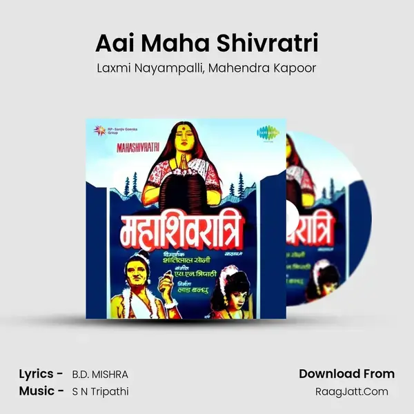 Aai Maha Shivratri mp3 song