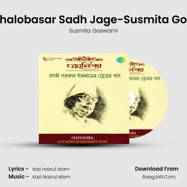 Abar Bhalobasar Sadh Jage-Susmita Goswami Song mp3 | Susmita Goswami