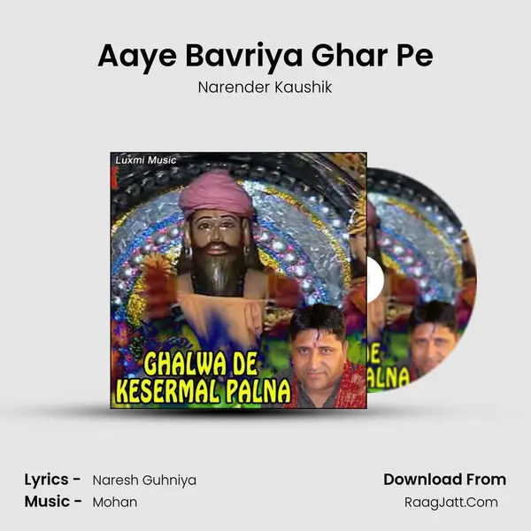 Aaye Bavriya Ghar Pe Song mp3 | Narender Kaushik