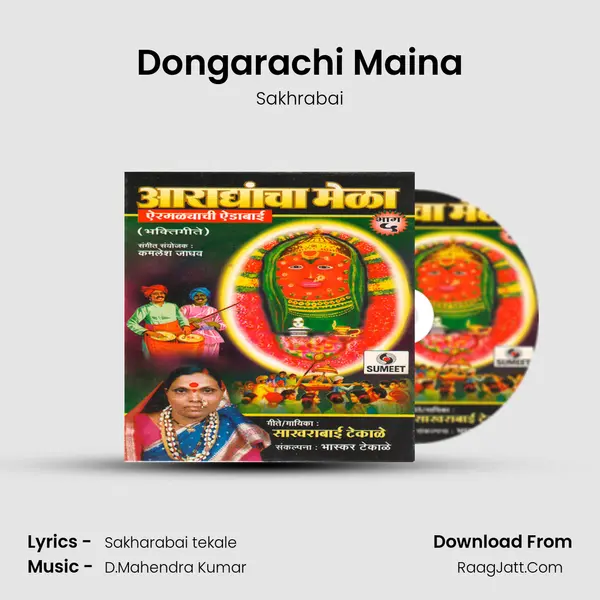 Dongarachi Maina Song mp3 | Sakhrabai