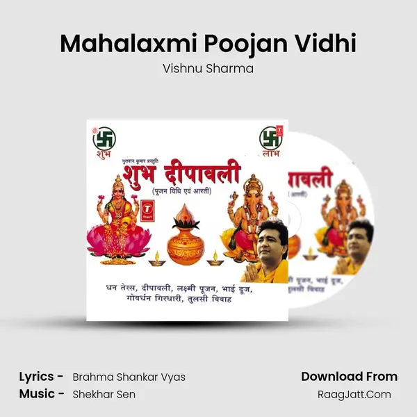 Mahalaxmi Poojan Vidhi Song mp3 | Vishnu Sharma