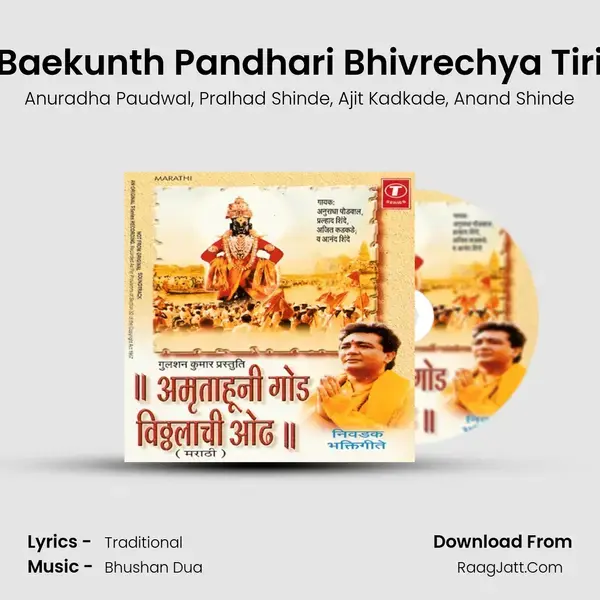 Baekunth Pandhari Bhivrechya Tiri Song mp3 | Anuradha Paudwal