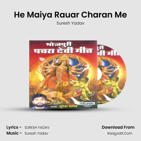 He Maiya Rauar Charan Me Song mp3 | Suresh Yadav