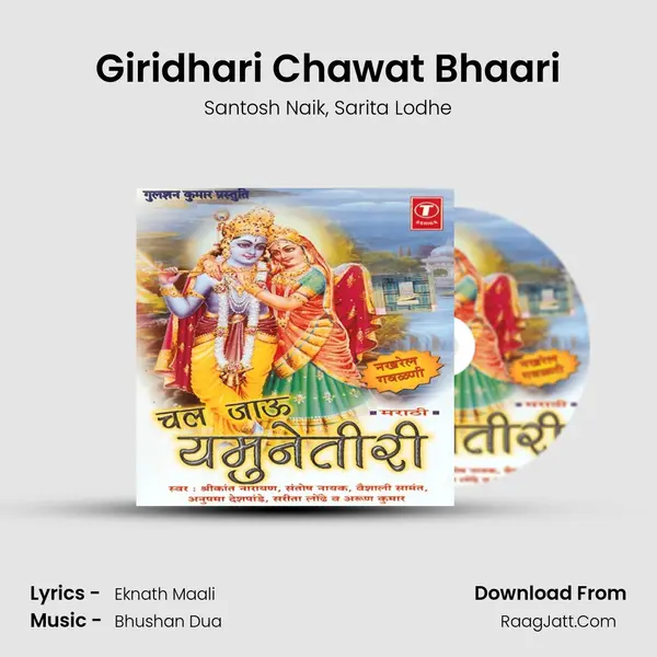 Giridhari Chawat Bhaari mp3 song