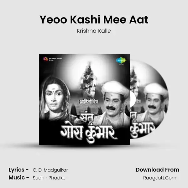 Yeoo Kashi Mee Aat Song mp3 | Krishna Kalle