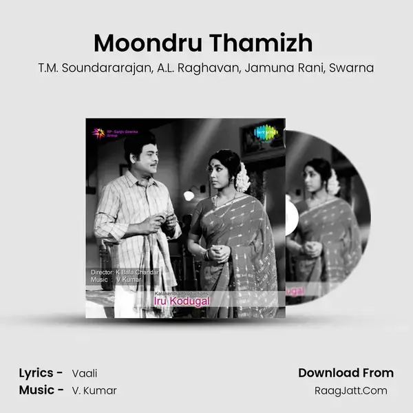 Moondru Thamizh (Pappa Pattu Padiya Bharathi) mp3 song