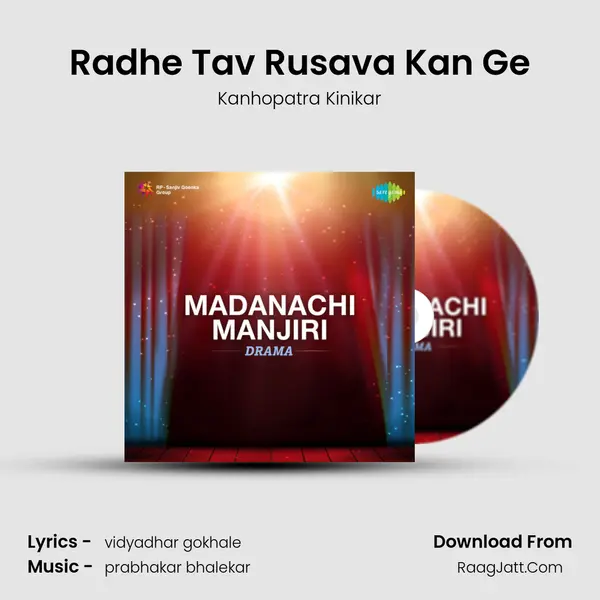 Radhe Tav Rusava Kan Ge Song mp3 | Kanhopatra Kinikar