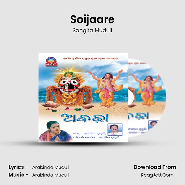 Soijaare Song mp3 | Sangita Muduli