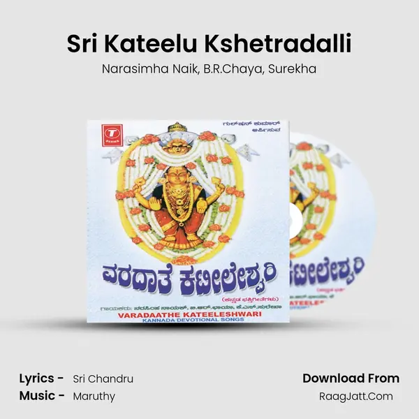 Sri Kateelu Kshetradalli Song mp3 | Narasimha Naik