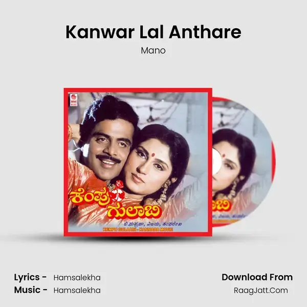 Kanwar Lal Anthare Song mp3 | Mano