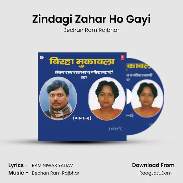 Zindagi Zahar Ho Gayi(Rampur Kand) Song mp3 | Bechan Ram Rajbhar