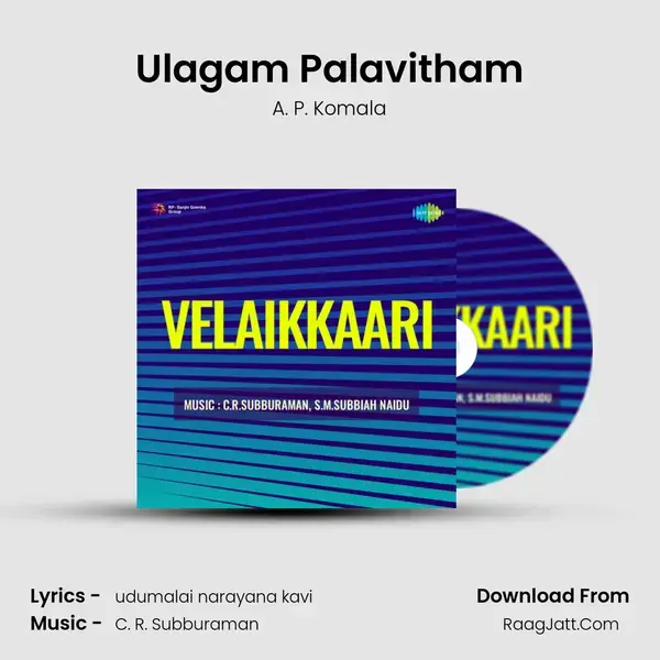 Velaikkaari - A. P. Komala