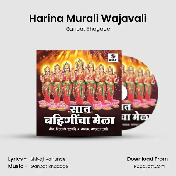 Harina Murali Wajavali Song mp3 | Ganpat Bhagade