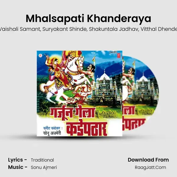 Mhalsapati Khanderaya Song mp3 | Vaishali Samant