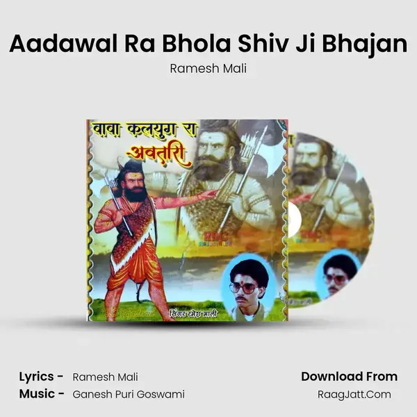 Aadawal Ra Bhola Shiv Ji Bhajan Song mp3 | Ramesh Mali