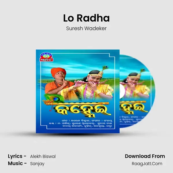 Lo Radha Song mp3 | Suresh Wadeker