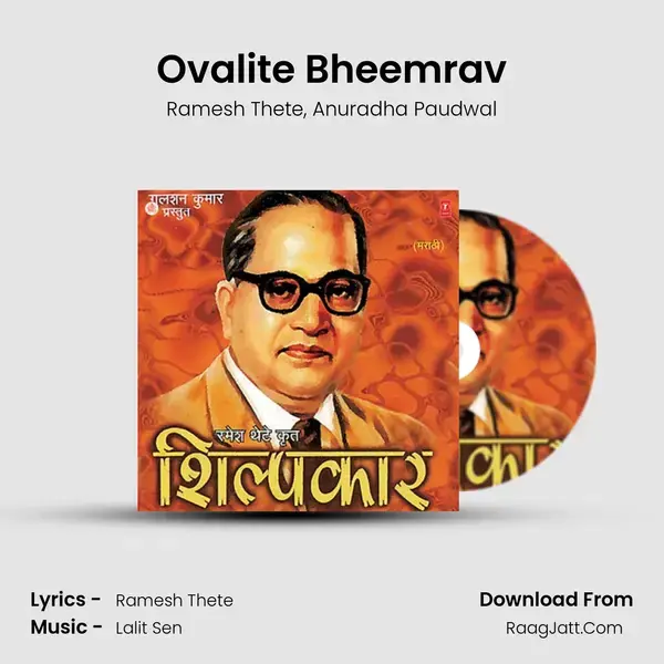 Ovalite Bheemrav Song mp3 | Ramesh Thete