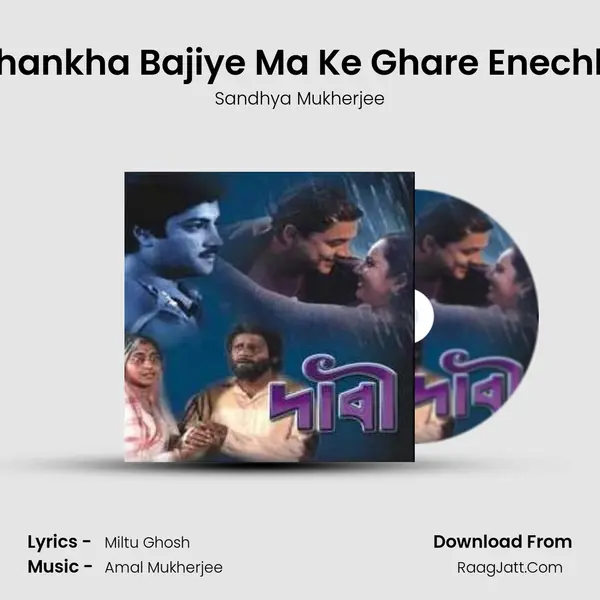 Shankha Bajiye Ma Ke Ghare Enechhi Song mp3 | Sandhya Mukherjee