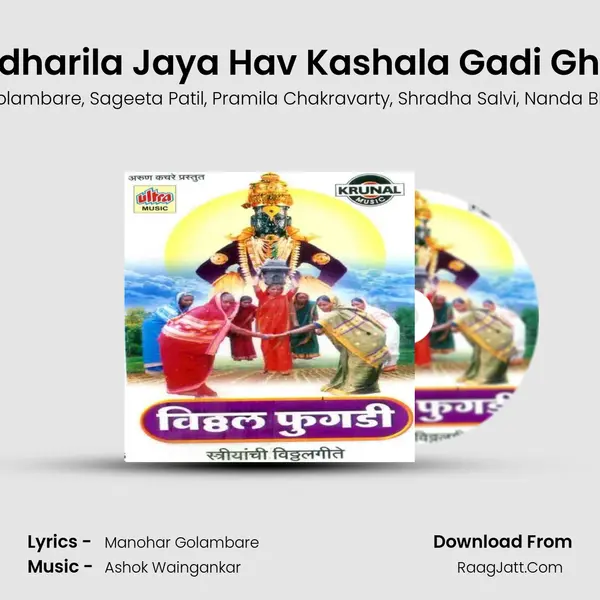 Pandharila Jaya Hav Kashala Gadi Ghoda mp3 song