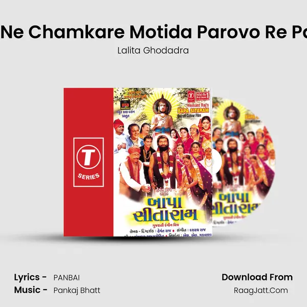 Vijali Ne Chamkare Motida Parovo Re Panbai Song mp3 | Lalita Ghodadra