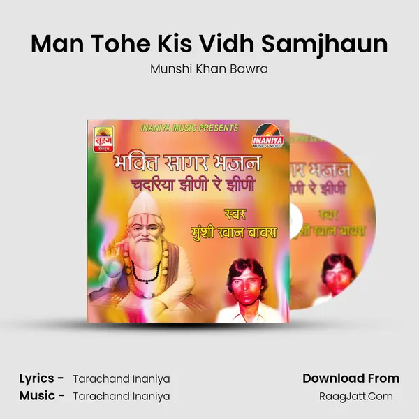 Man Tohe Kis Vidh Samjhaun Song mp3 | Munshi Khan Bawra