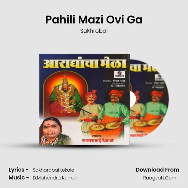 Pahili Mazi Ovi Ga Song mp3 | Sakhrabai