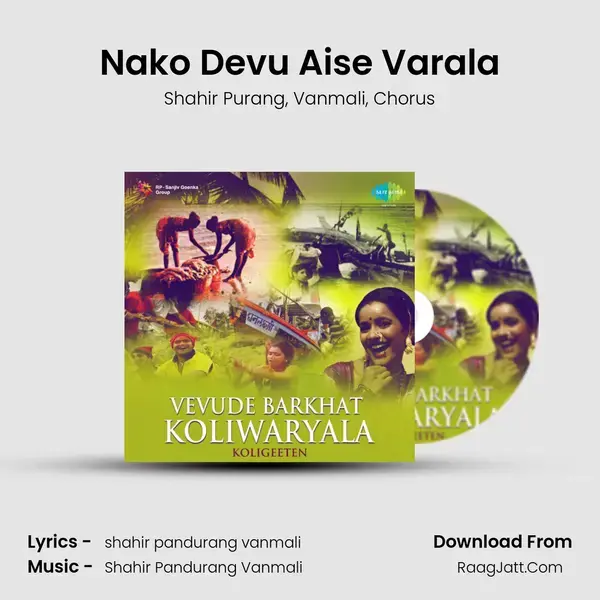 Nako Devu Aise Varala mp3 song