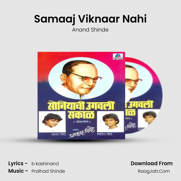 Samaaj Viknaar Nahi Song mp3 | Anand Shinde