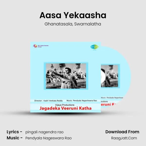 Aasa Yekaasha Song mp3 | Ghanatasala