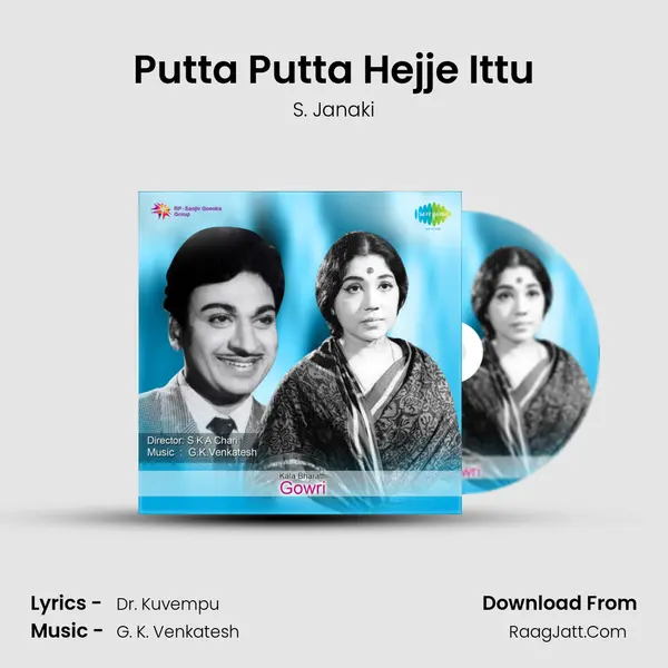 Putta Putta Hejje Ittu Song mp3 | S. Janaki