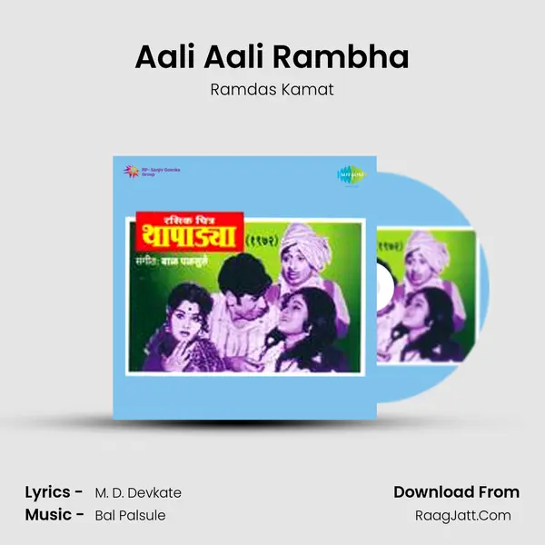 Aali Aali Rambha Song mp3 | Ramdas Kamat