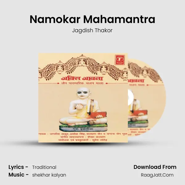 Namokar Mahamantra Song mp3 | Jagdish Thakor