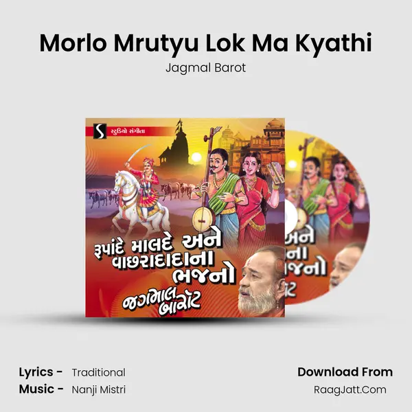 Morlo Mrutyu Lok Ma Kyathi Song mp3 | Jagmal Barot