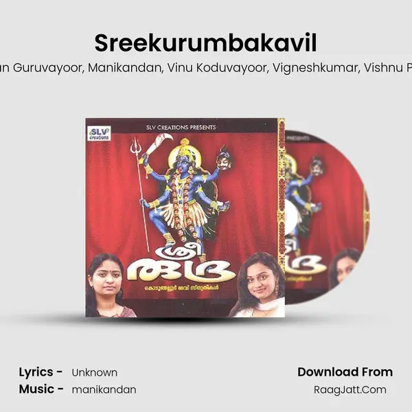 Sreekurumbakavil Song mp3 | Preman Guruvayoor