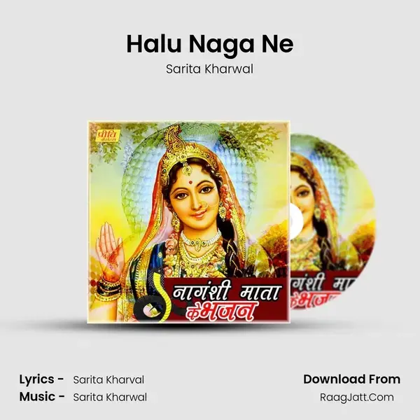 Halu Naga Ne Song mp3 | Sarita Kharwal