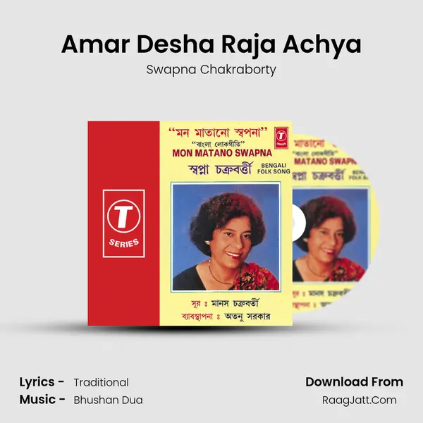 Amar Desha Raja Achya Song mp3 | Swapna Chakraborty