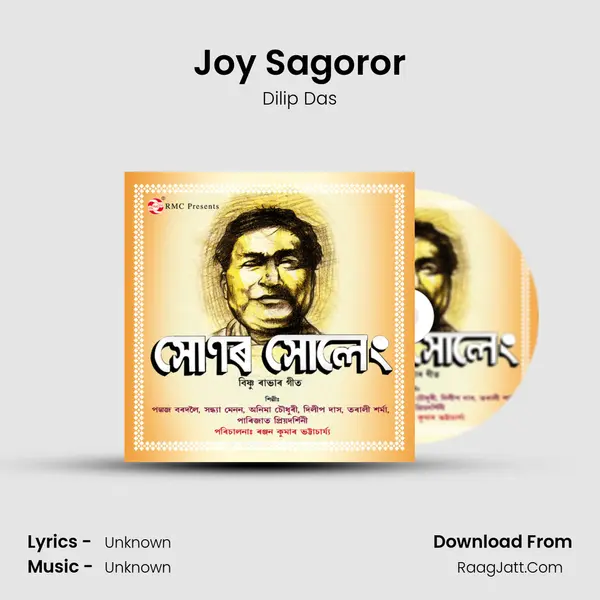 Joy Sagoror Song mp3 | Dilip Das