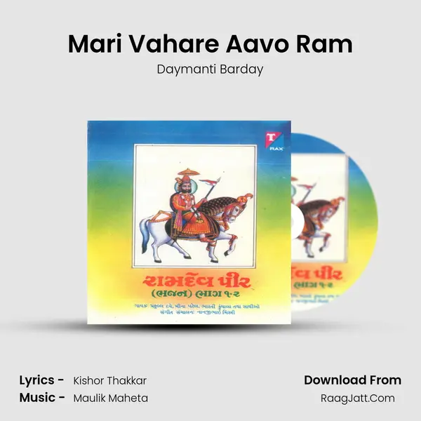 Mari Vahare Aavo Ram Song mp3 | Daymanti Barday