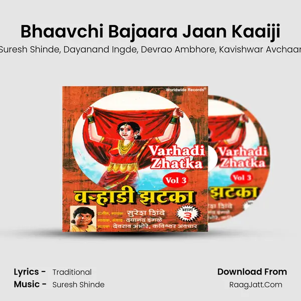 Bhaavchi Bajaara Jaan Kaaiji mp3 song