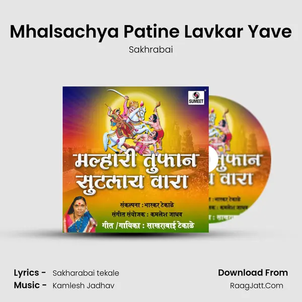 Mhalsachya Patine Lavkar Yave Song mp3 | Sakhrabai