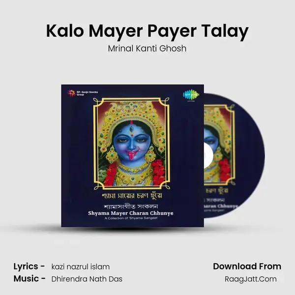 Kalo Mayer Payer Talay Song mp3 | Mrinal Kanti Ghosh