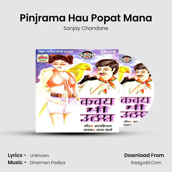 Pinjrama Hau Popat Mana Song mp3 | Sanjay Chandane