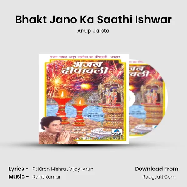 Bhakt Jano Ka Saathi Ishwar Song mp3 | Anup Jalota