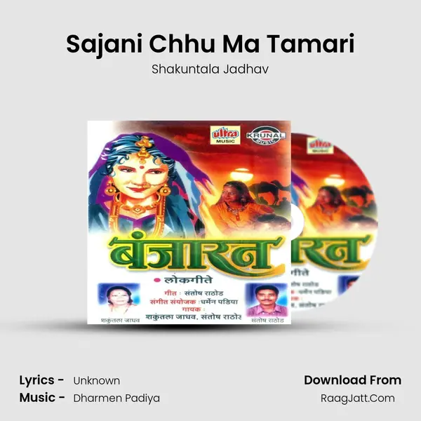 Sajani Chhu Ma Tamari Song mp3 | Shakuntala Jadhav