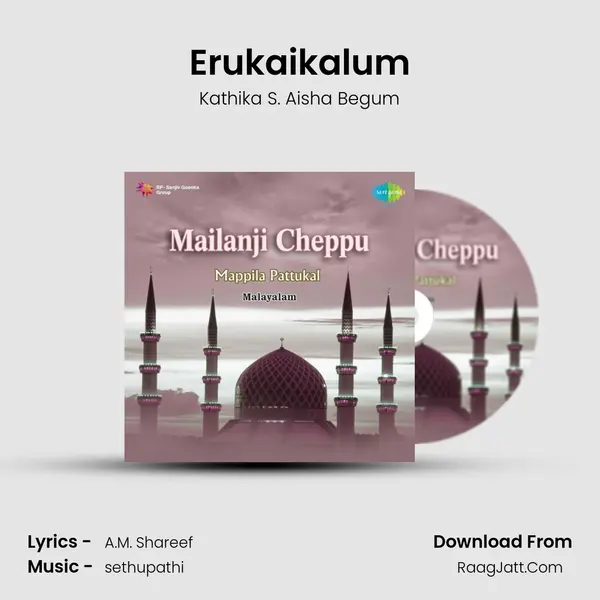 Erukaikalum Song mp3 | Kathika S. Aisha Begum