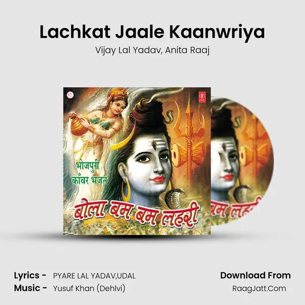 Lachkat Jaale Kaanwriya Song mp3 | Vijay Lal Yadav