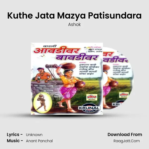 Kuthe Jata Mazya Patisundara Song mp3 | Ashok