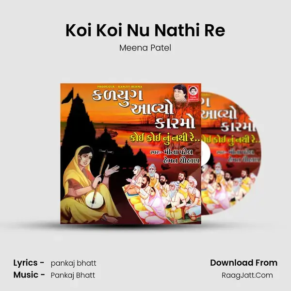 Koi Koi Nu Nathi Re Song mp3 | Meena Patel