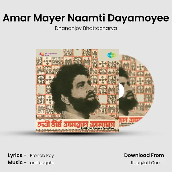 Amar Mayer Naamti Dayamoyee Song mp3 | Dhananjoy Bhattacharya