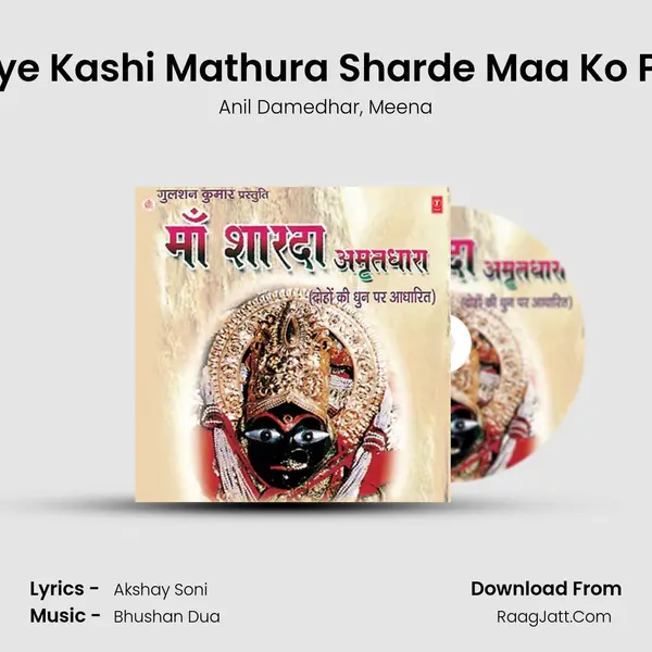 Dekh Liye Kashi Mathura Sharde Maa Ko Pranam mp3 song